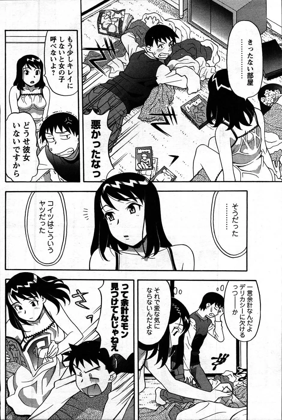 Comic Mens Young Special IKAZUCHI vol. 2 Page.96