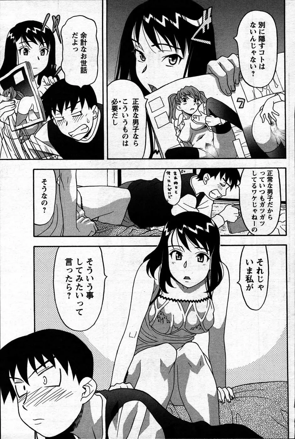 Comic Mens Young Special IKAZUCHI vol. 2 Page.97