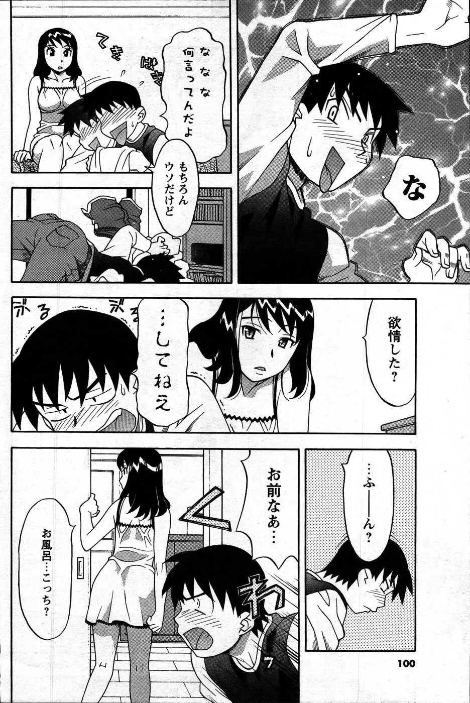 Comic Mens Young Special IKAZUCHI vol. 2 Page.98
