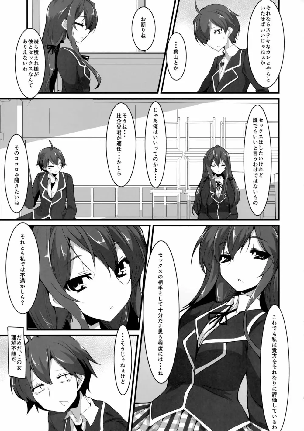 彼女と俺と彼女の性欲 Page.4