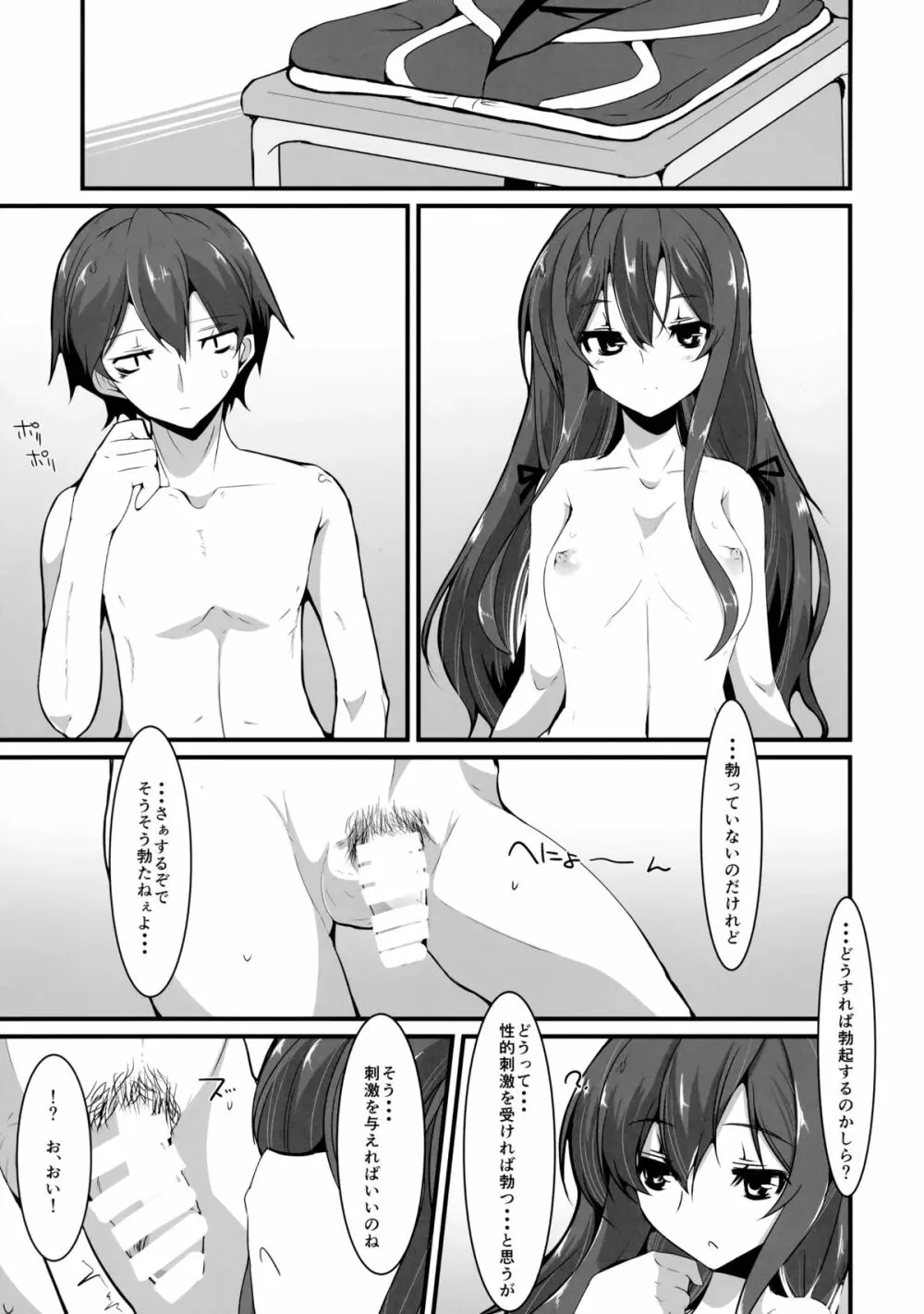 彼女と俺と彼女の性欲 Page.6