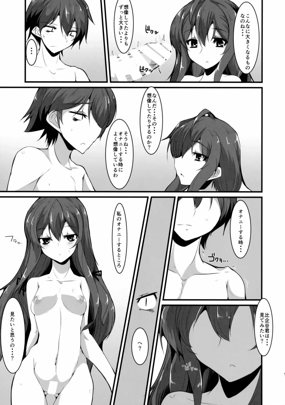 彼女と俺と彼女の性欲 Page.8