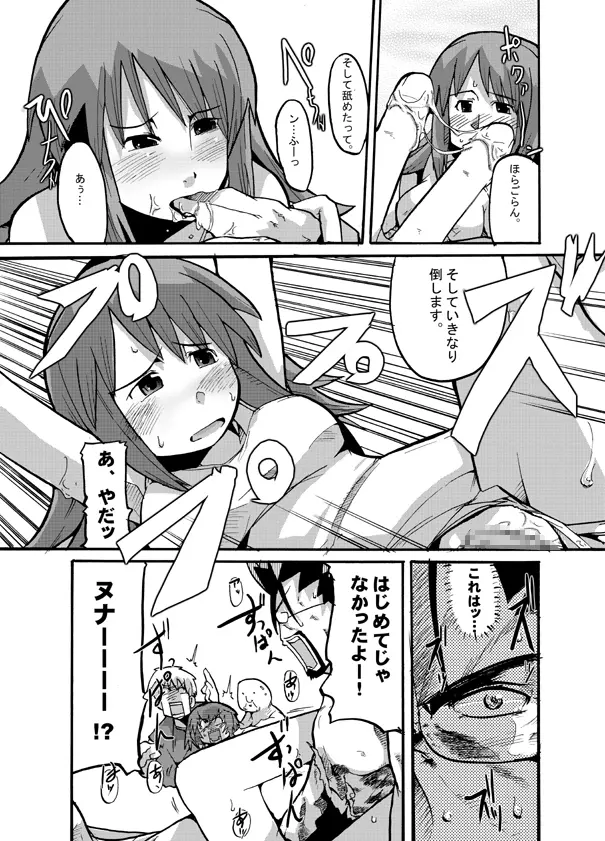 フモトト番長血風録 Page.10