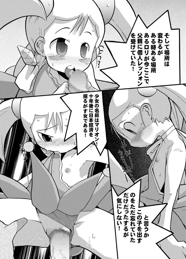 フモトト番長血風録 Page.16