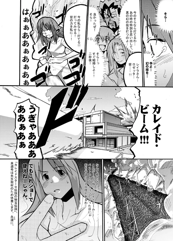 フモトト番長血風録 Page.19