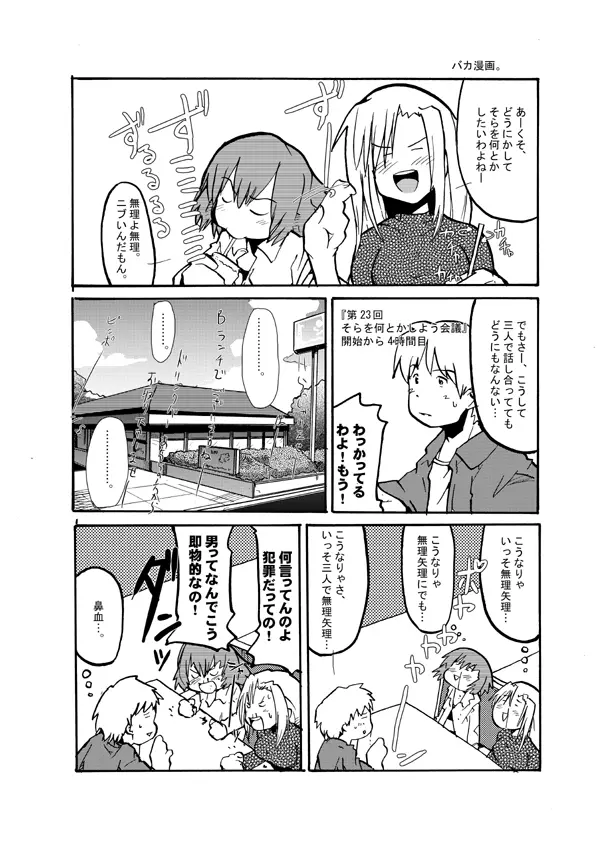 フモトト番長血風録 Page.25