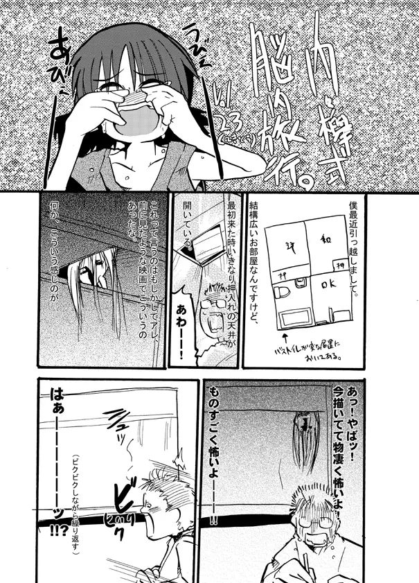 フモトト番長血風録 Page.28