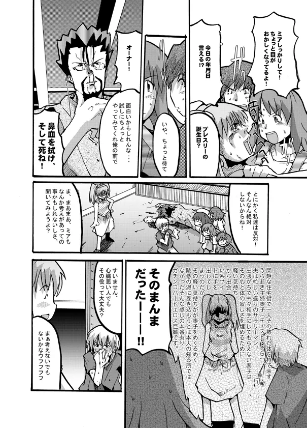 フモトト番長血風録 Page.5