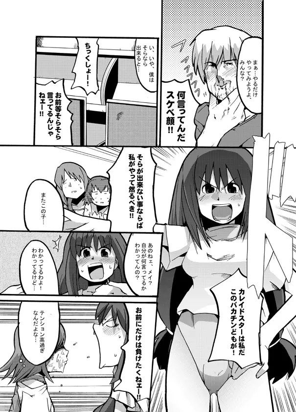 フモトト番長血風録 Page.6