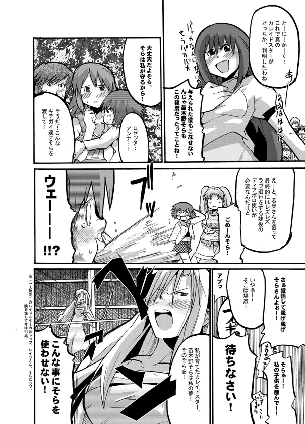 フモトト番長血風録 Page.7