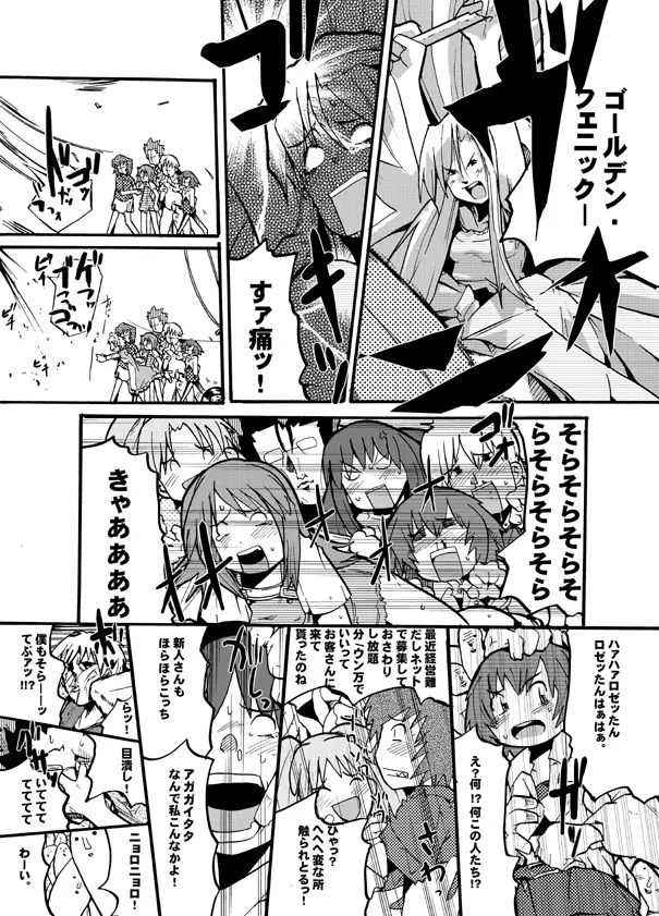 フモトト番長血風録 Page.8