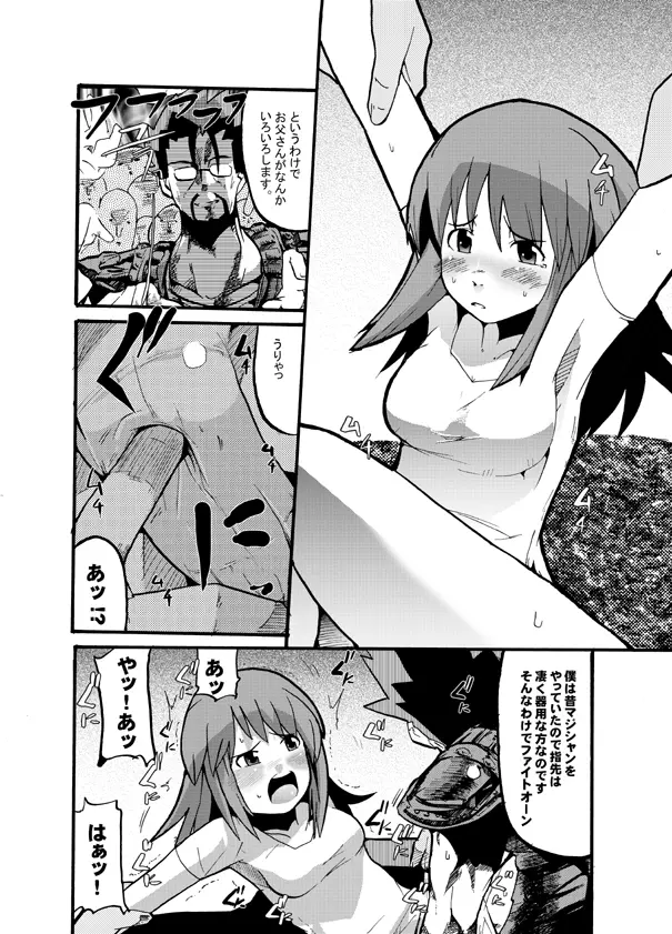 フモトト番長血風録 Page.9