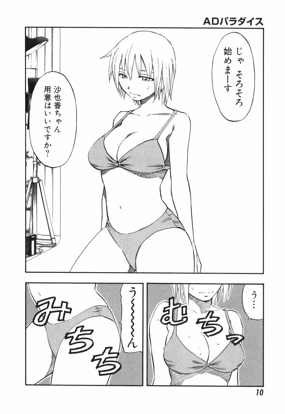 ADパラダイス Page.10