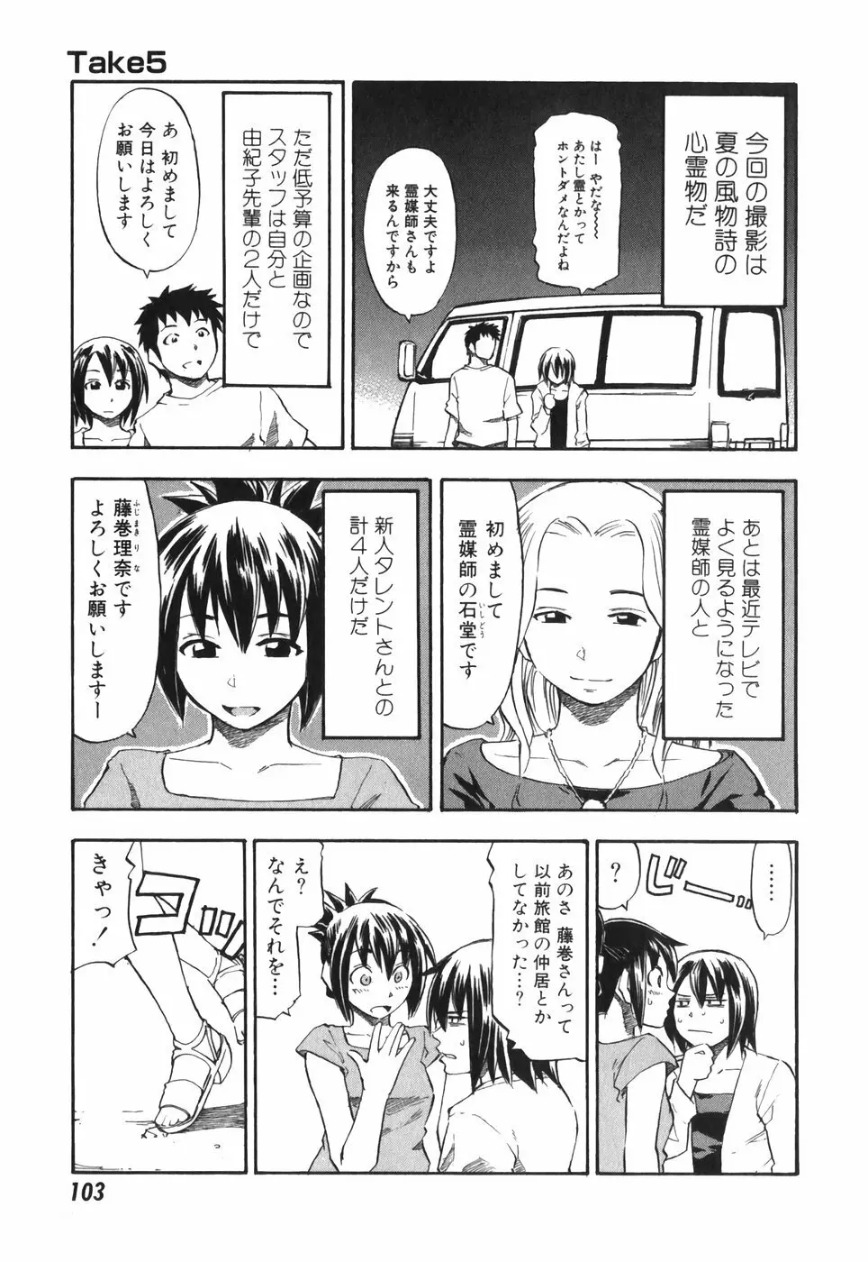 ADパラダイス Page.103