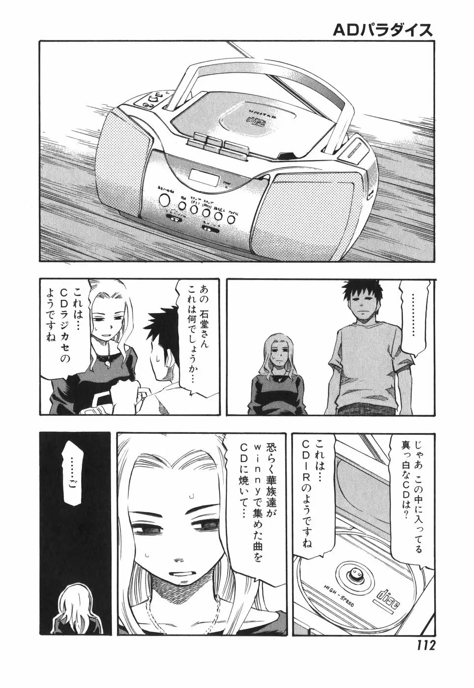 ADパラダイス Page.112