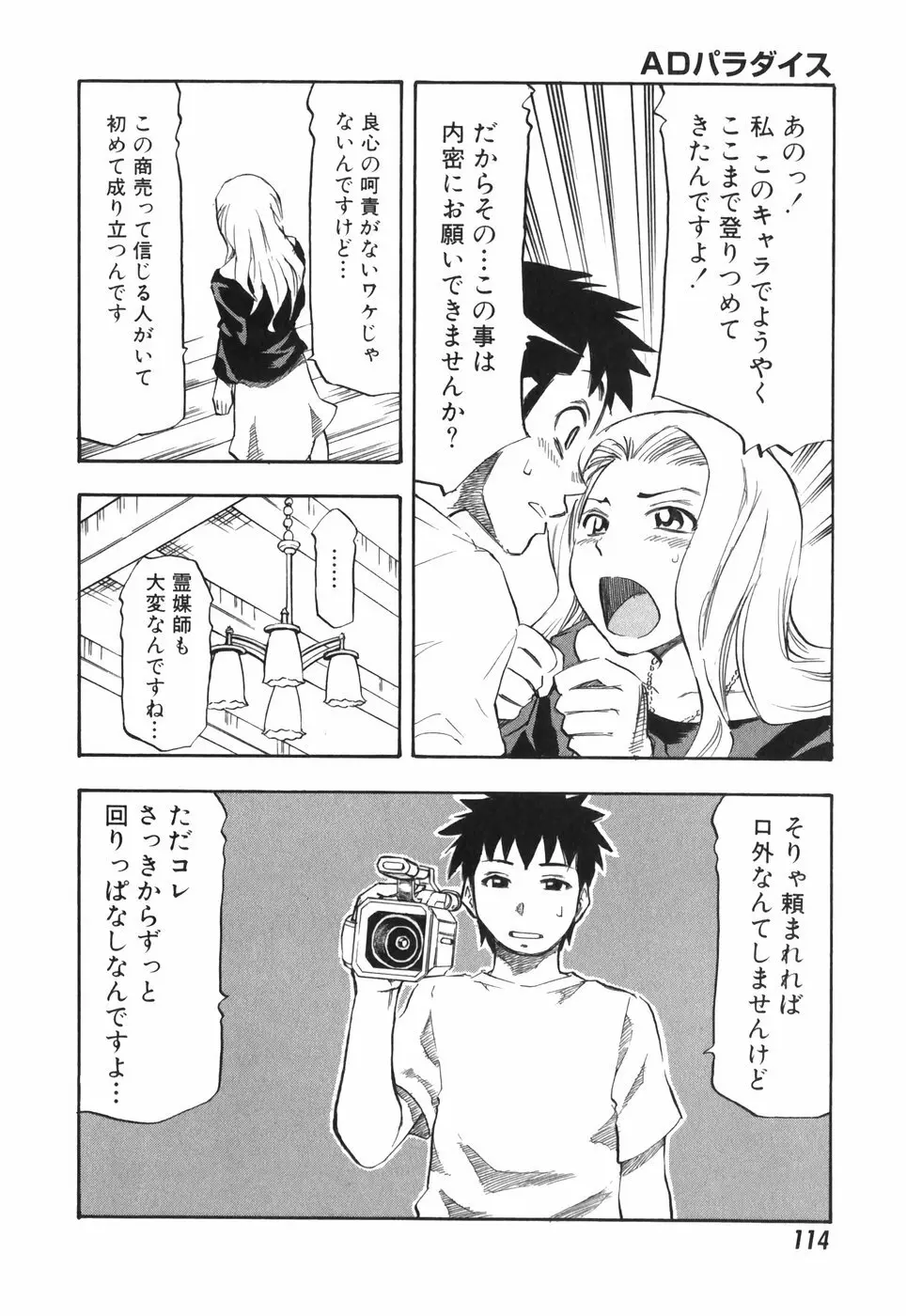 ADパラダイス Page.114