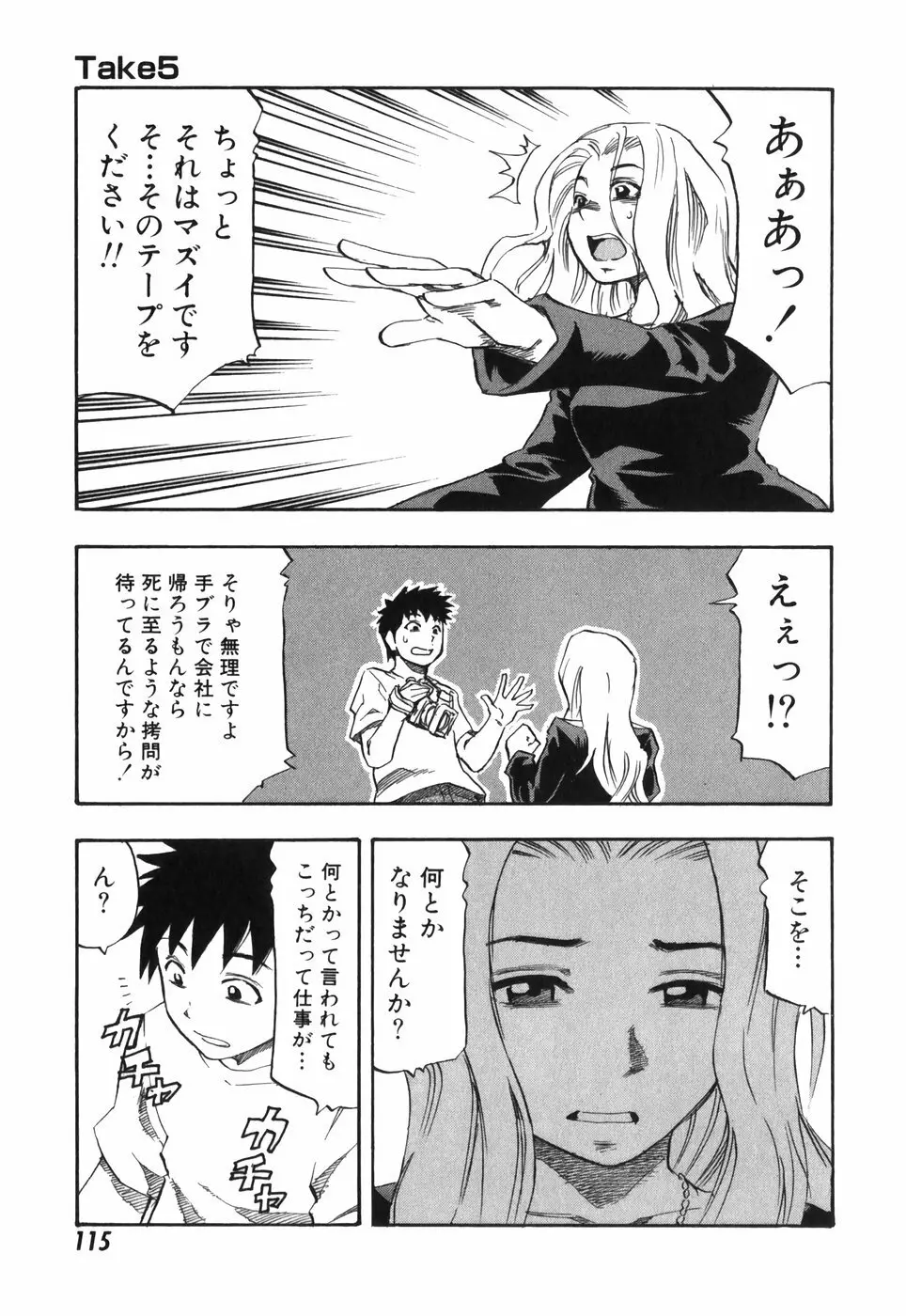 ADパラダイス Page.115