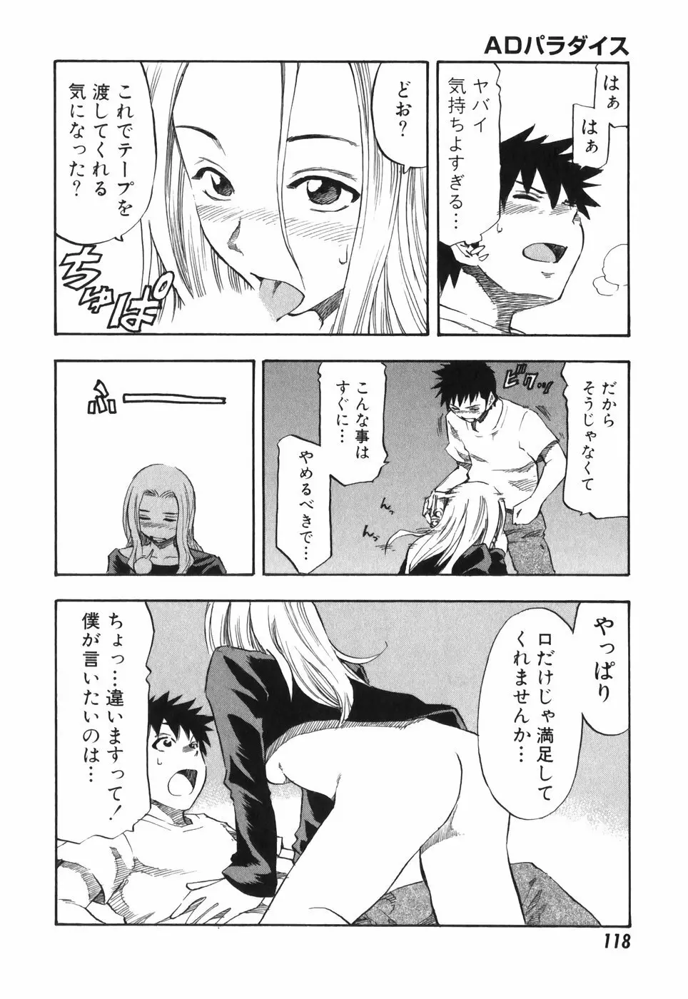 ADパラダイス Page.118