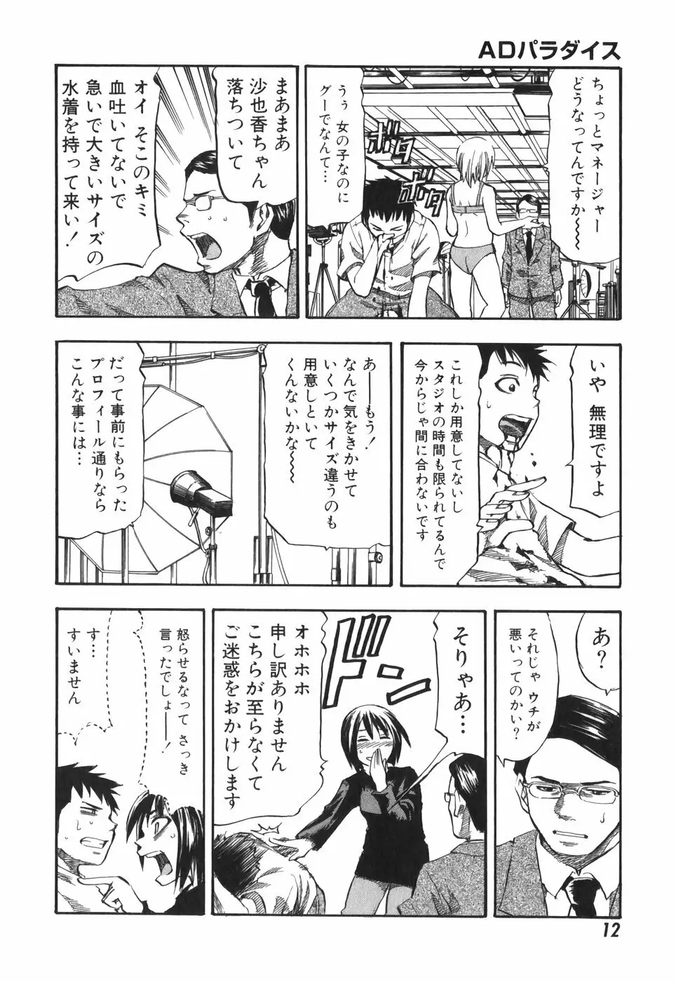 ADパラダイス Page.12