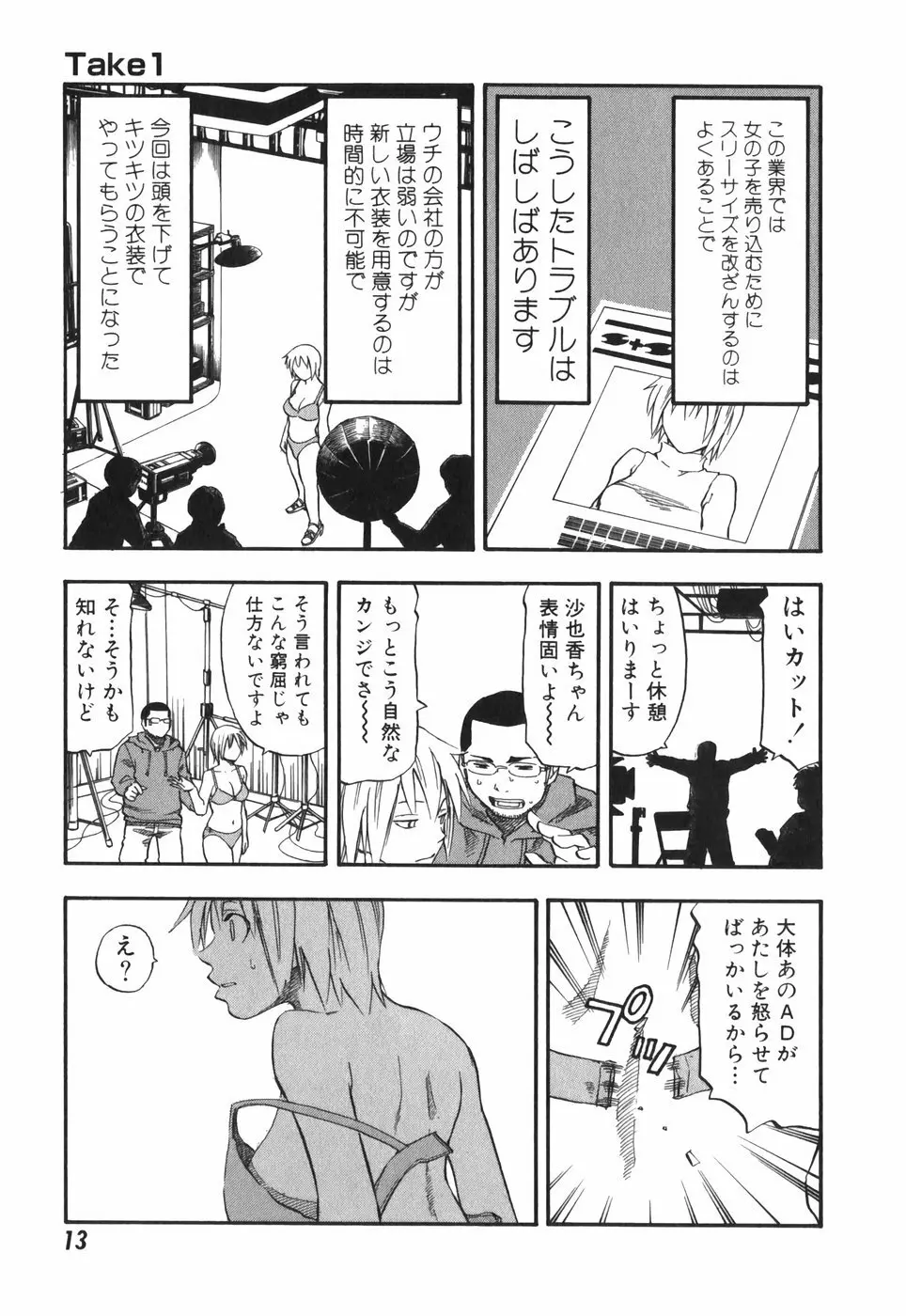 ADパラダイス Page.13