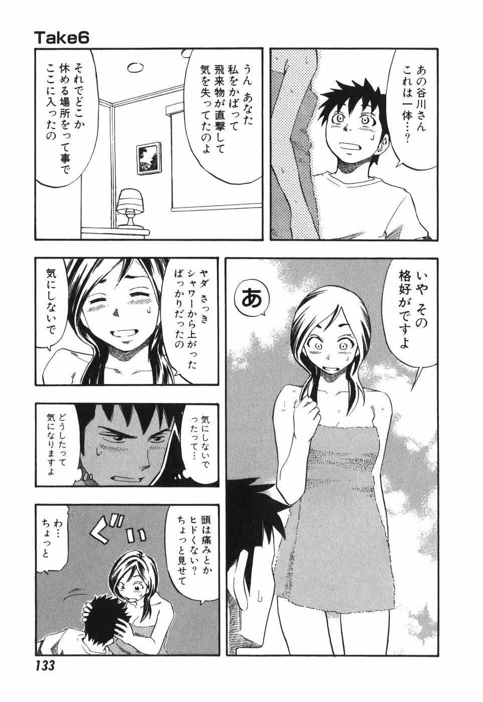 ADパラダイス Page.133