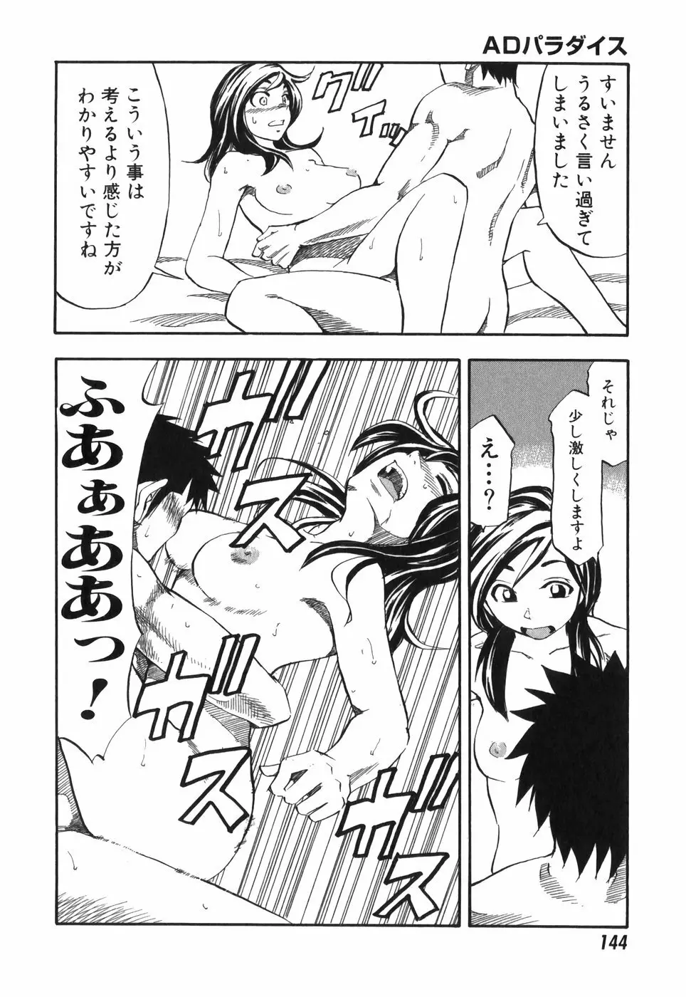 ADパラダイス Page.144