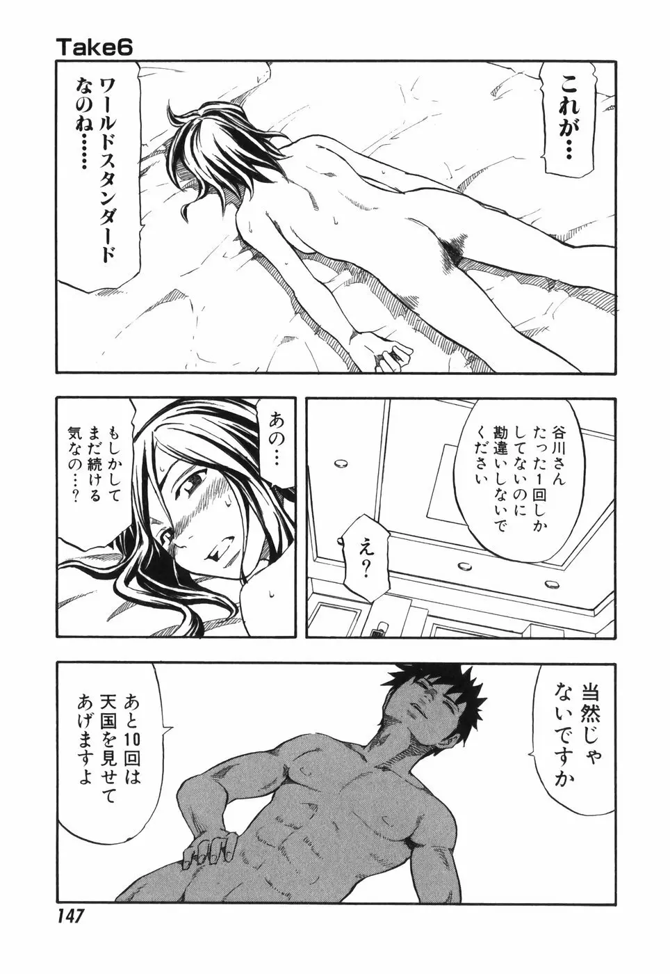 ADパラダイス Page.147