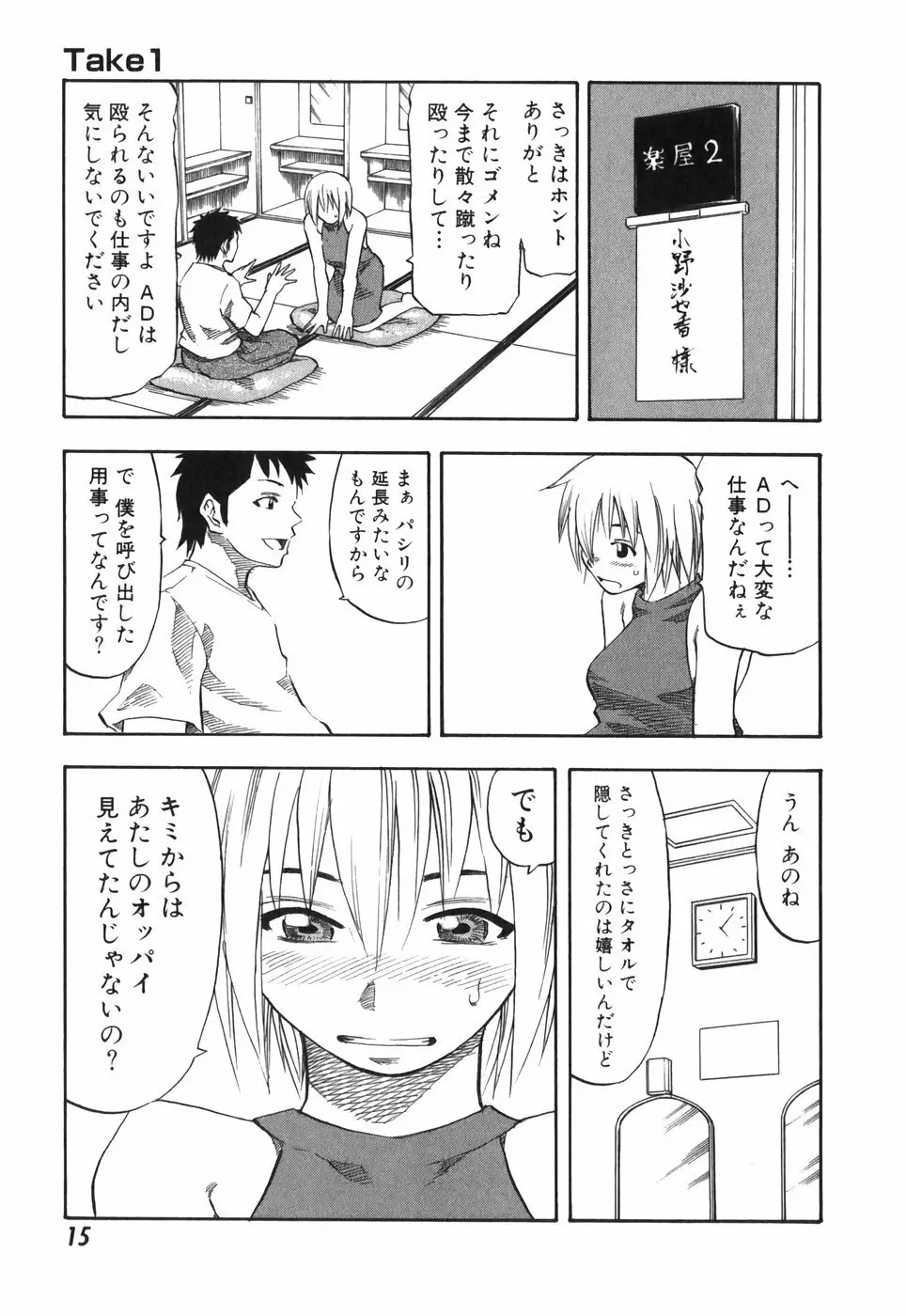 ADパラダイス Page.15