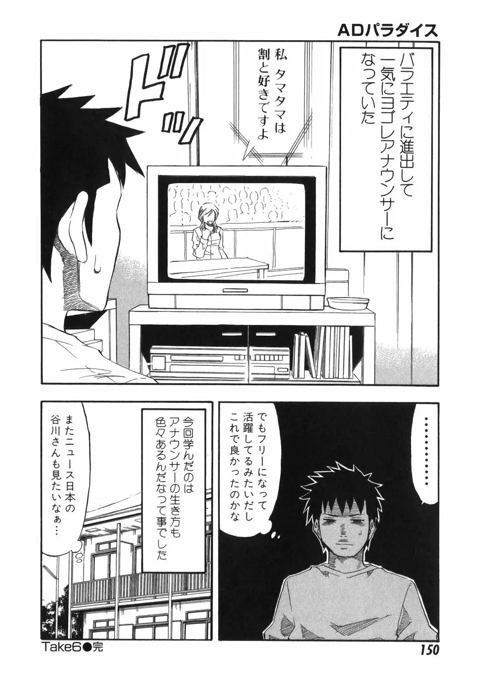 ADパラダイス Page.150