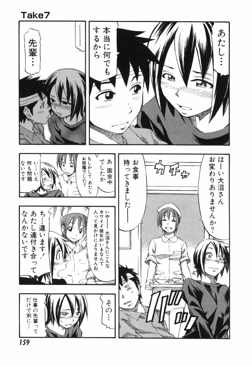 ADパラダイス Page.159