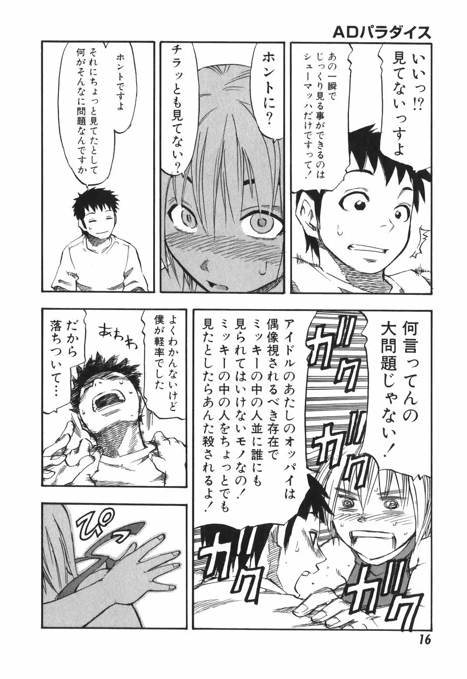 ADパラダイス Page.16