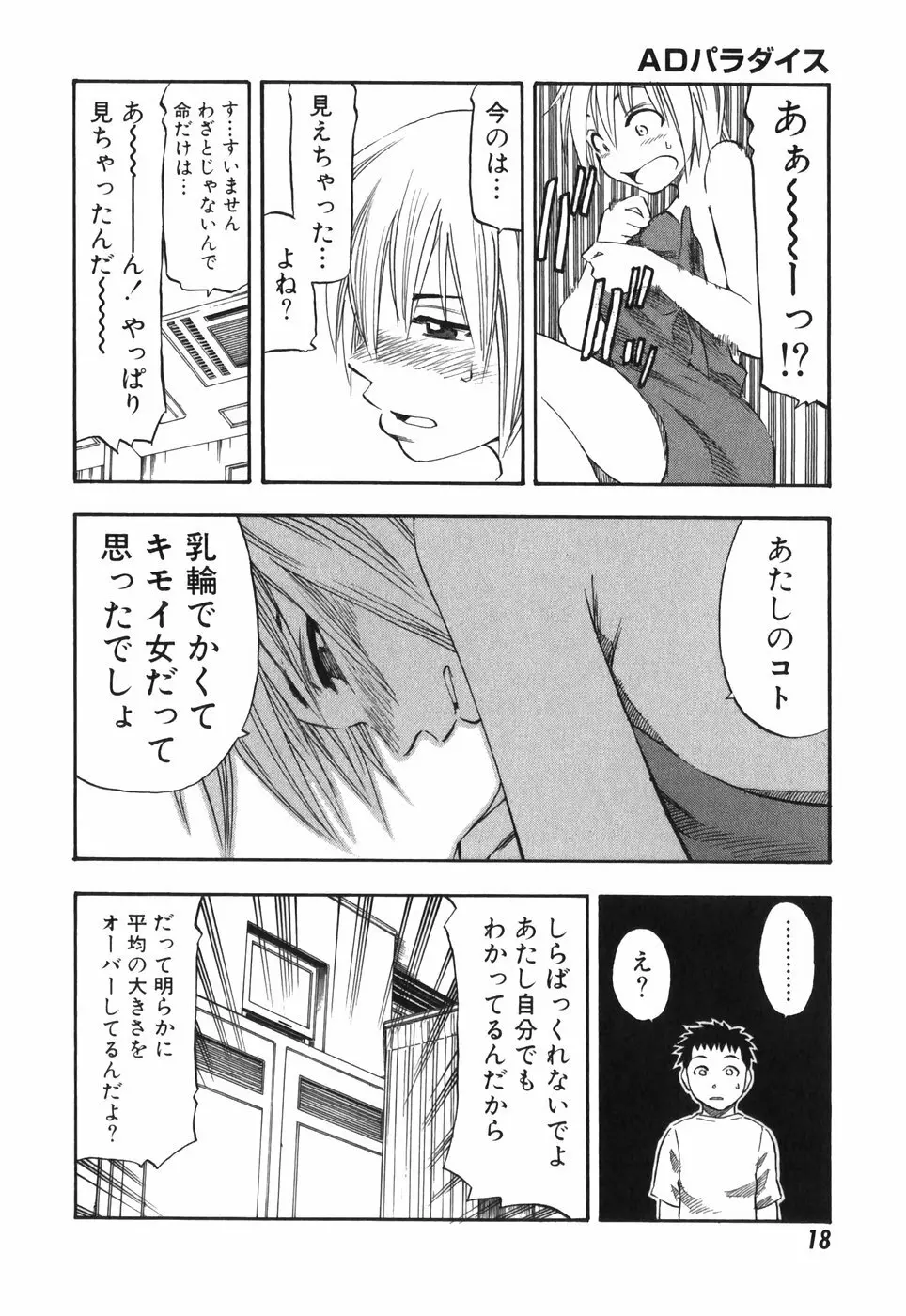 ADパラダイス Page.18