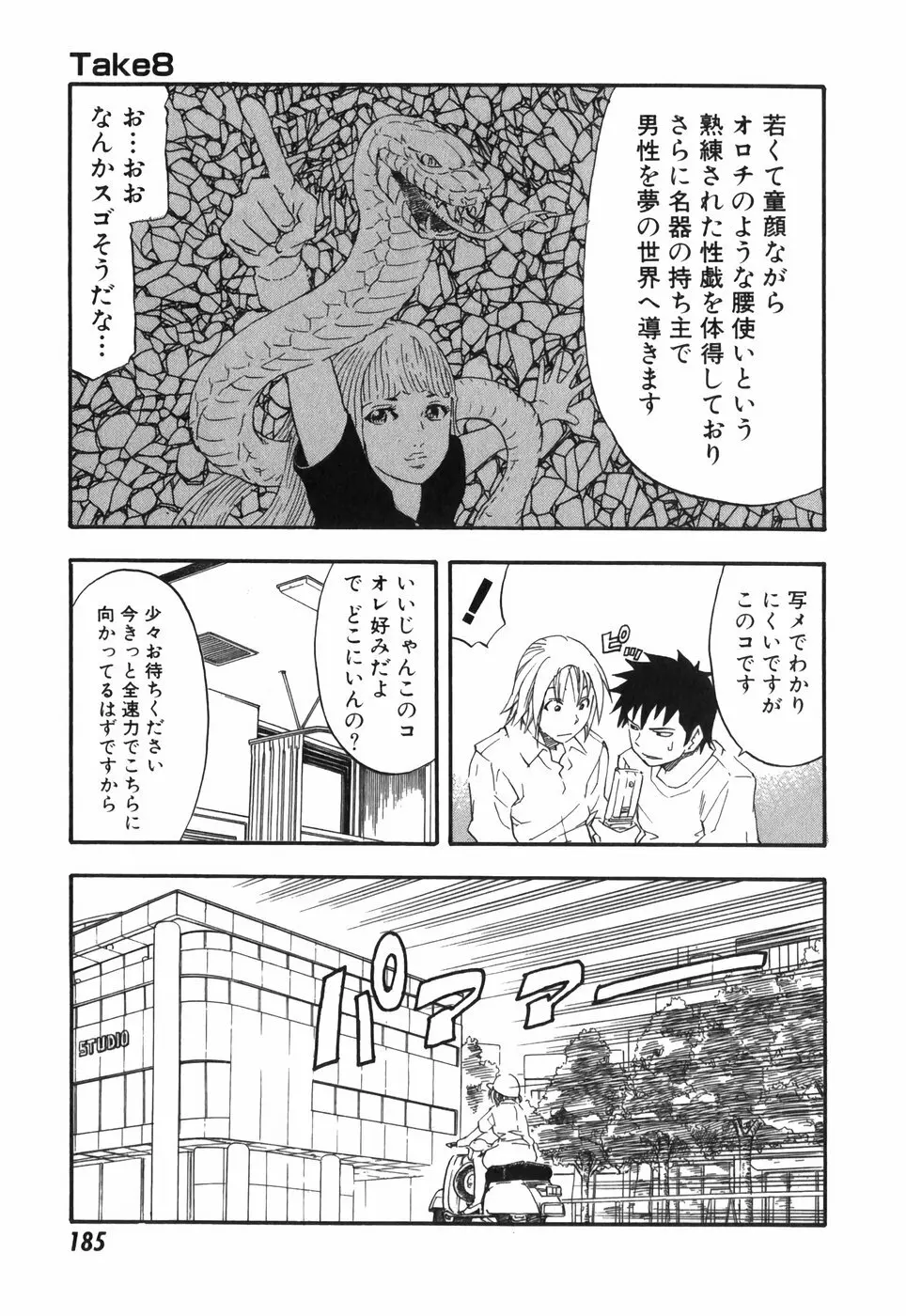 ADパラダイス Page.185