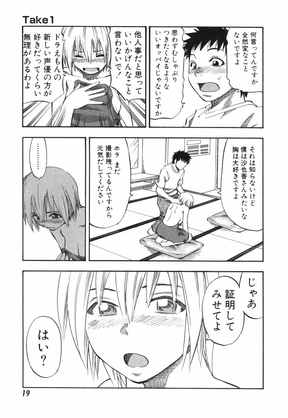 ADパラダイス Page.19