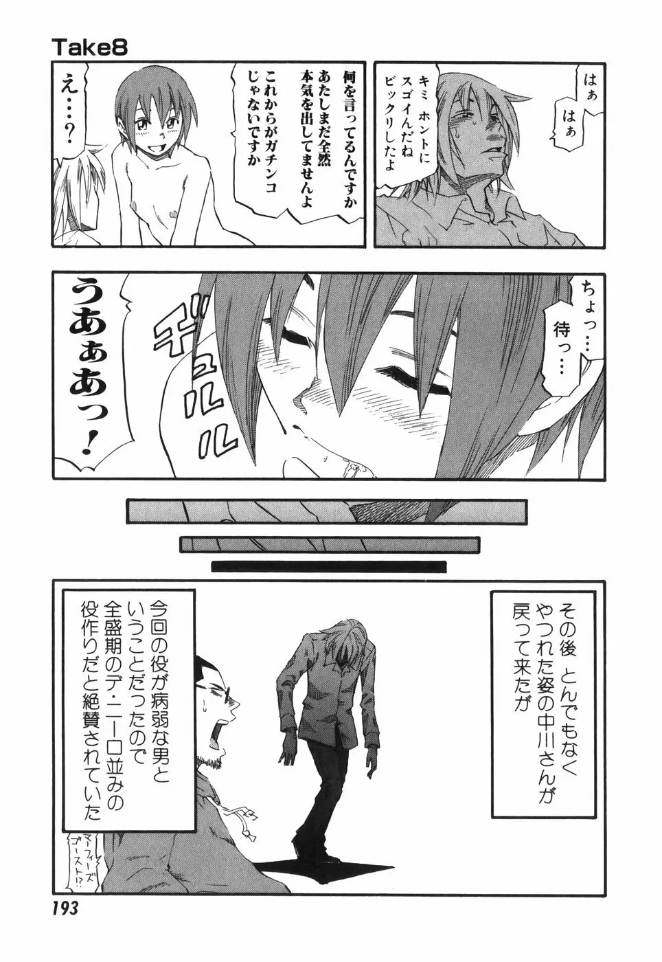 ADパラダイス Page.193