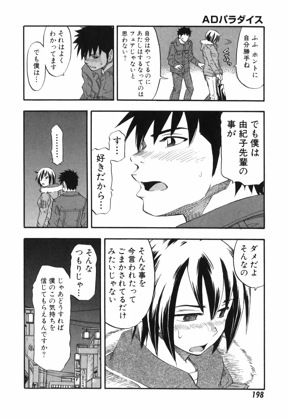 ADパラダイス Page.198