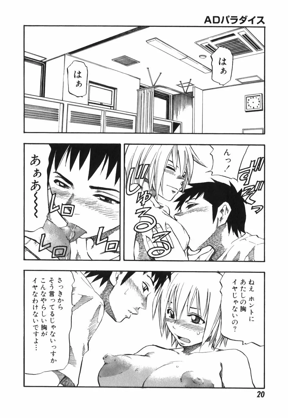 ADパラダイス Page.20