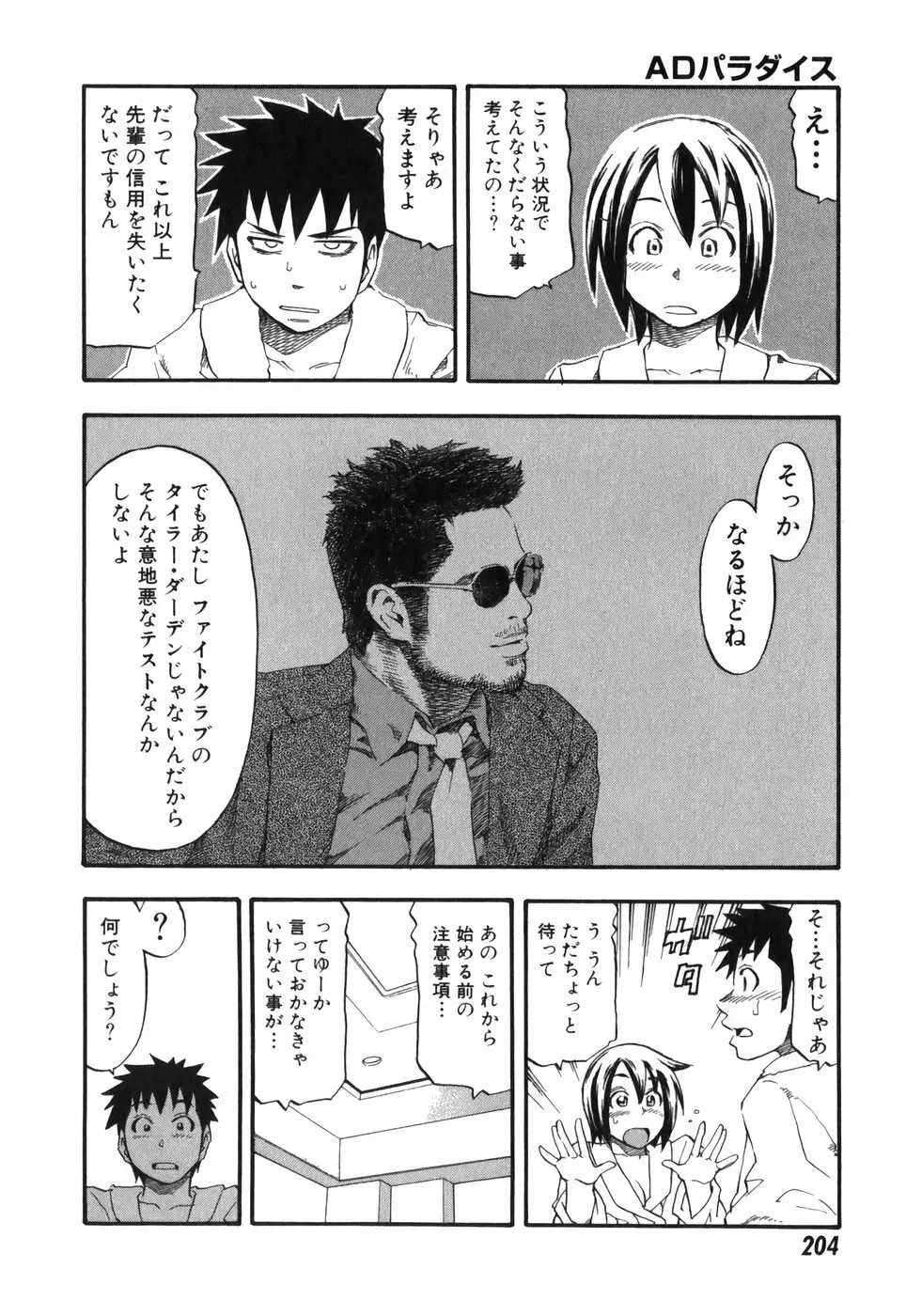 ADパラダイス Page.204