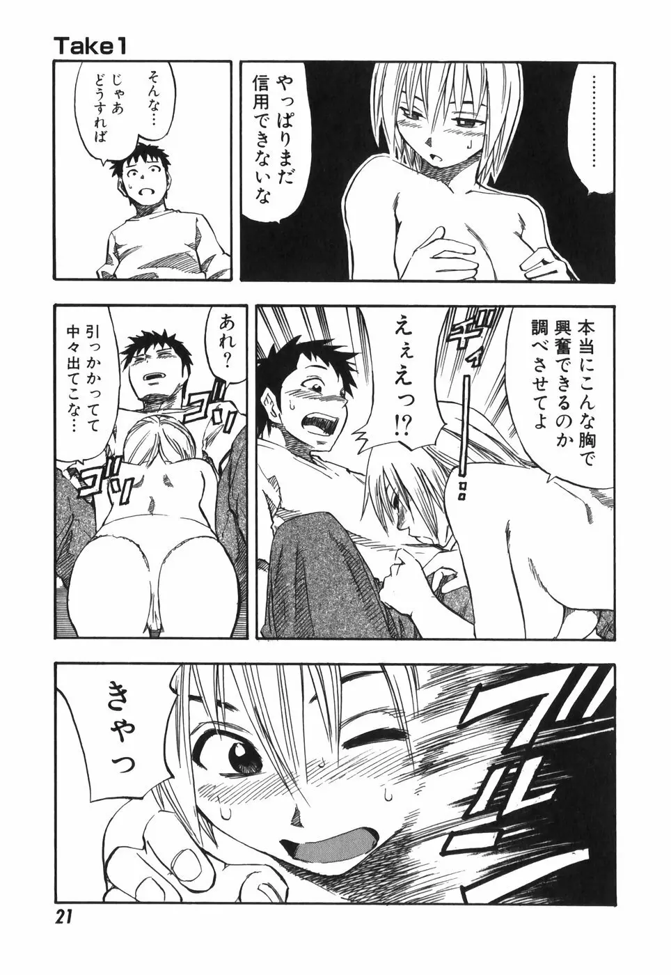 ADパラダイス Page.21