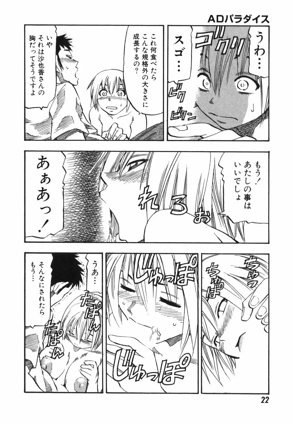 ADパラダイス Page.22