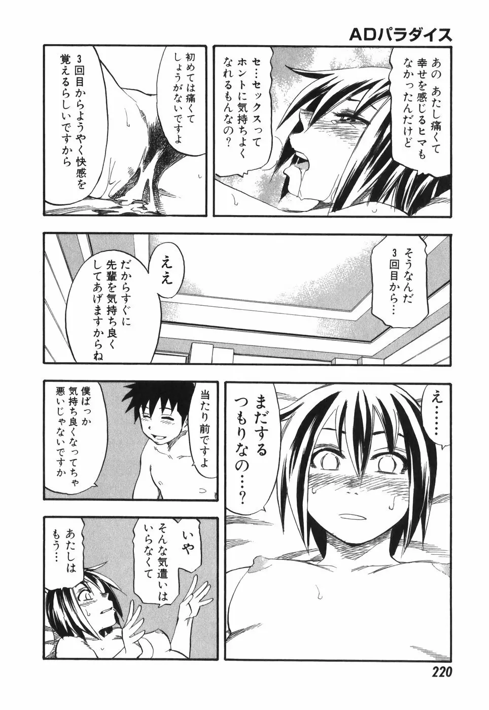 ADパラダイス Page.220