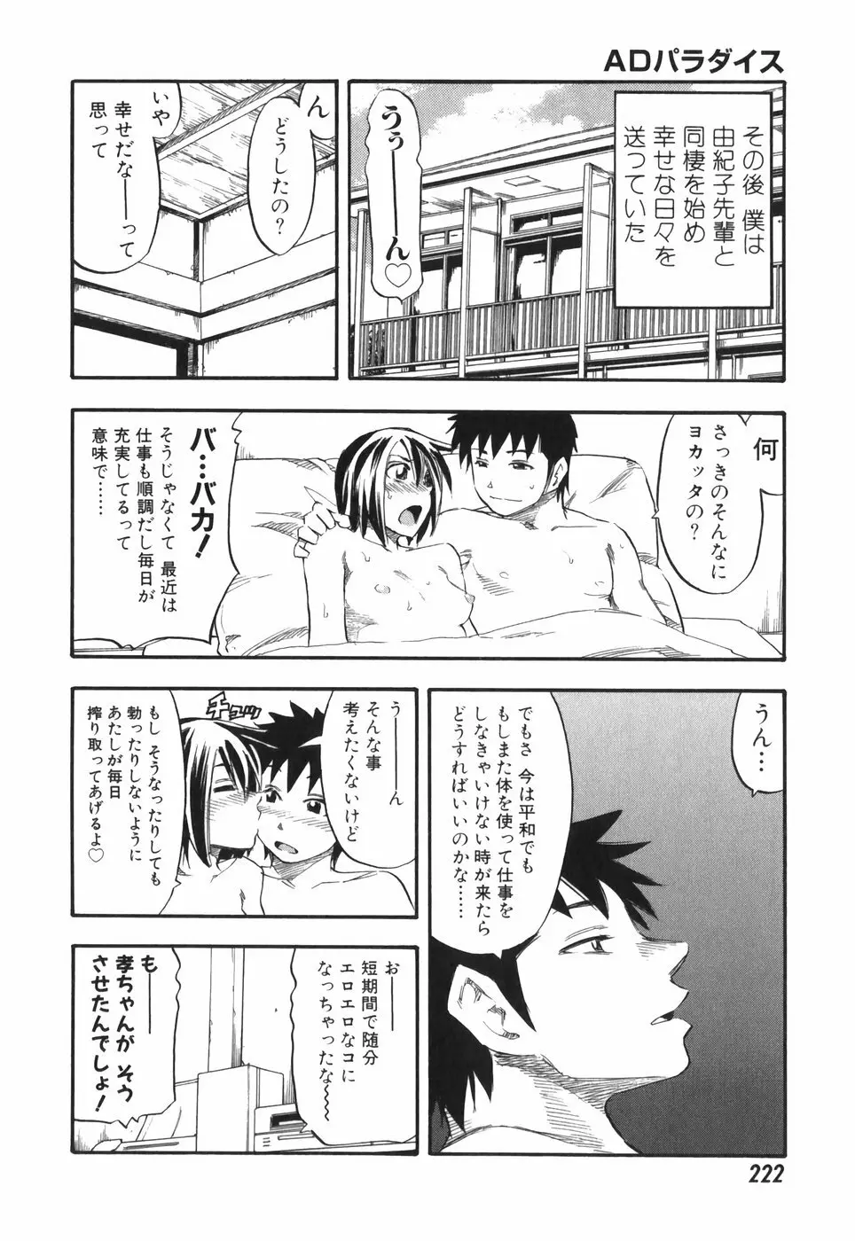 ADパラダイス Page.222