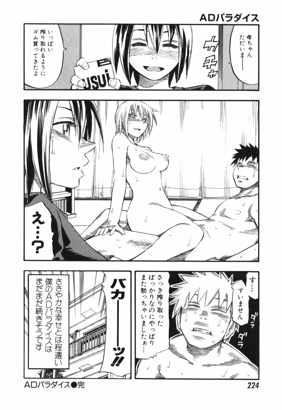 ADパラダイス Page.224