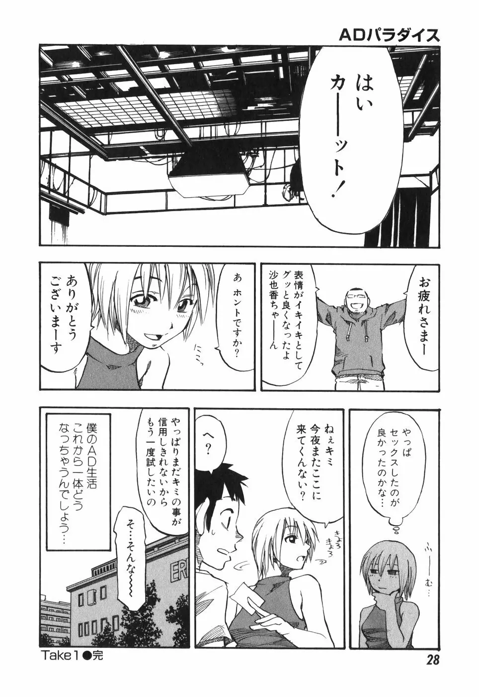 ADパラダイス Page.28