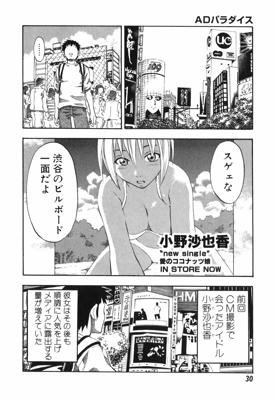 ADパラダイス Page.30