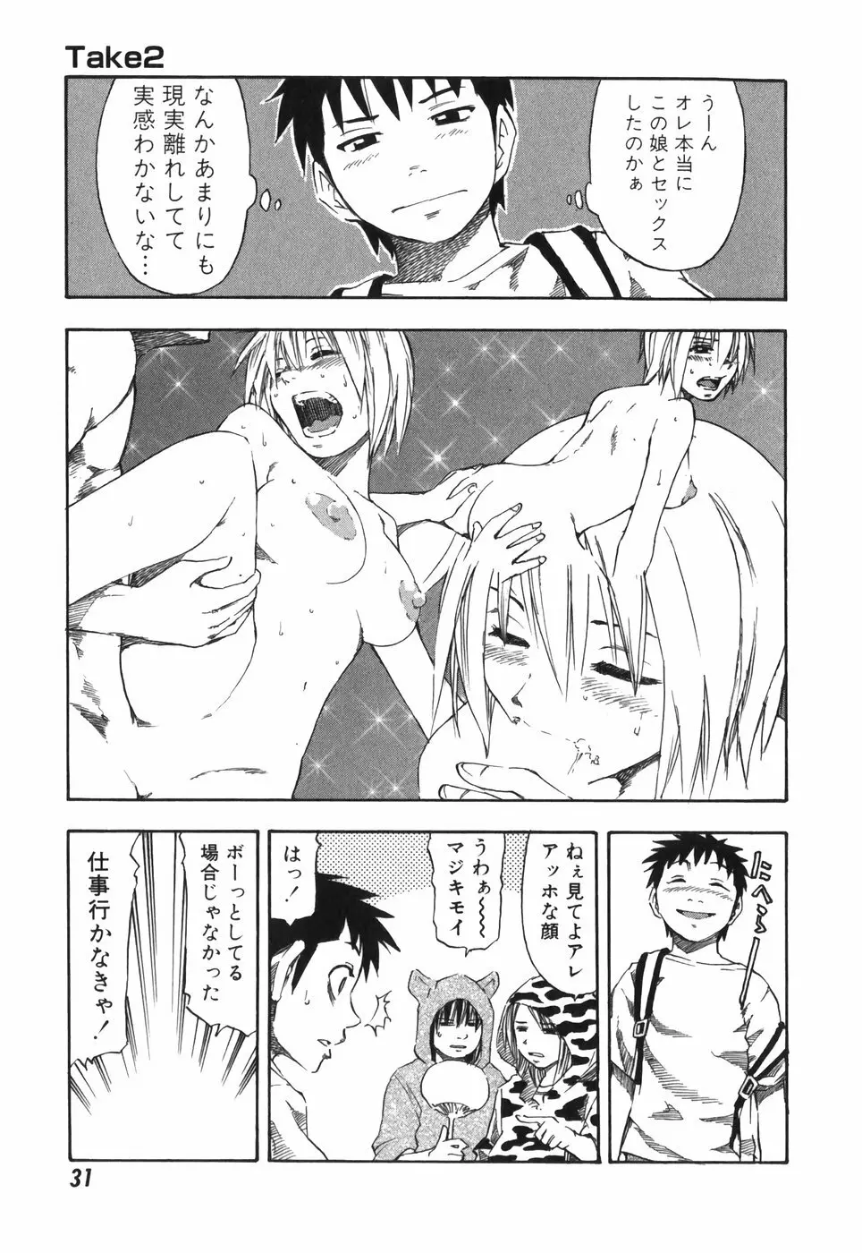 ADパラダイス Page.31