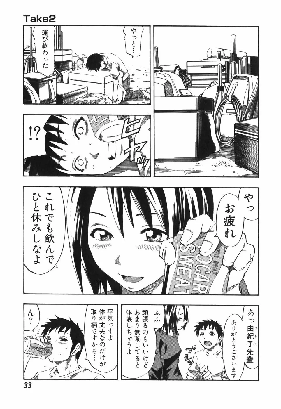 ADパラダイス Page.33