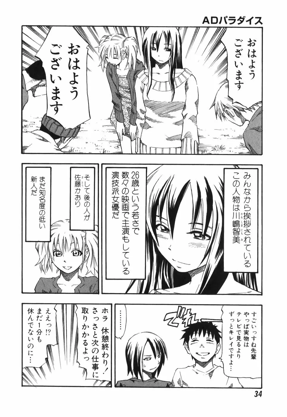 ADパラダイス Page.34