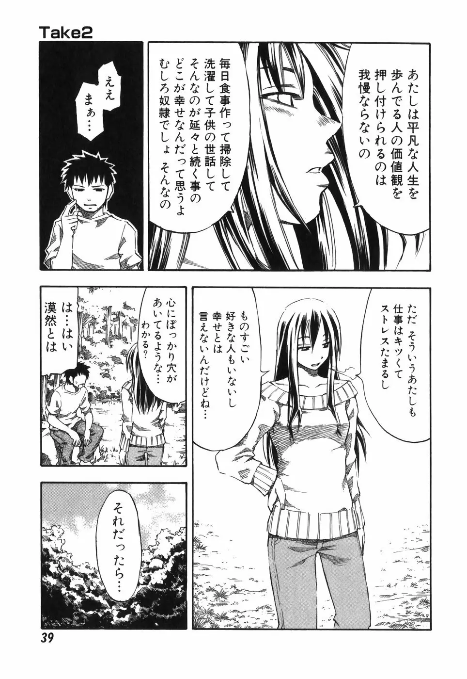 ADパラダイス Page.39