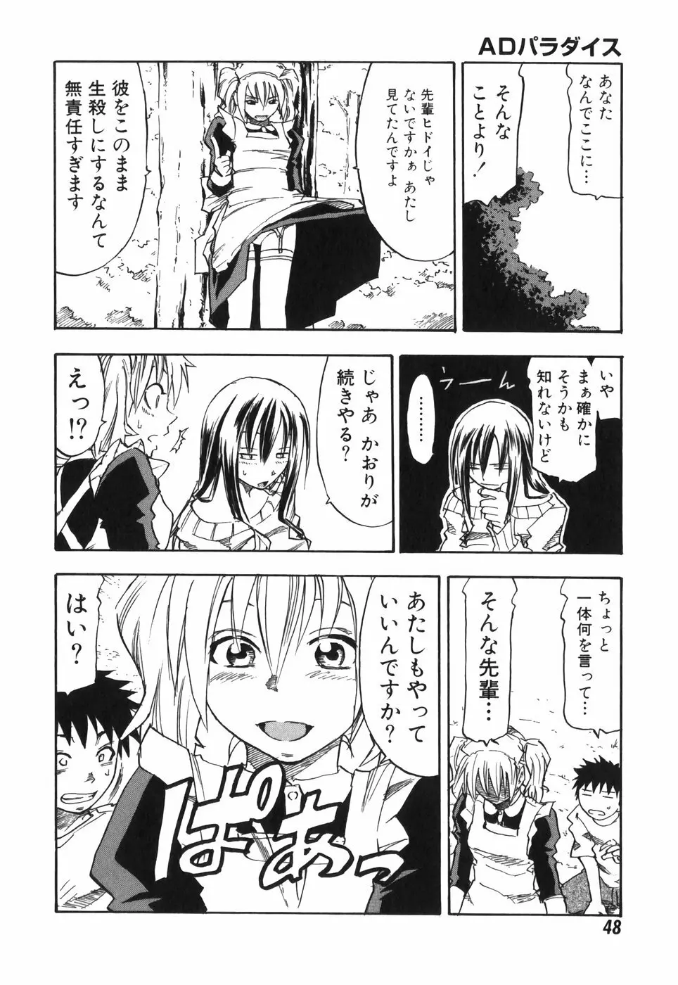 ADパラダイス Page.48